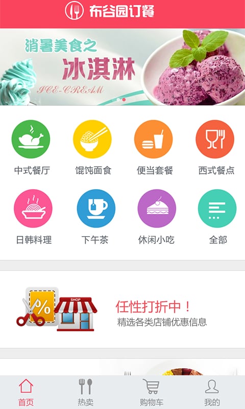 布谷园外卖