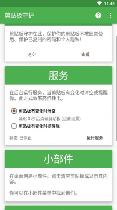 剪贴板清理_截图1