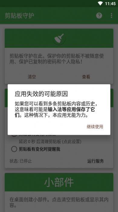 剪贴板清理_截图2