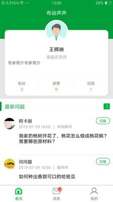 布谷声声专家端