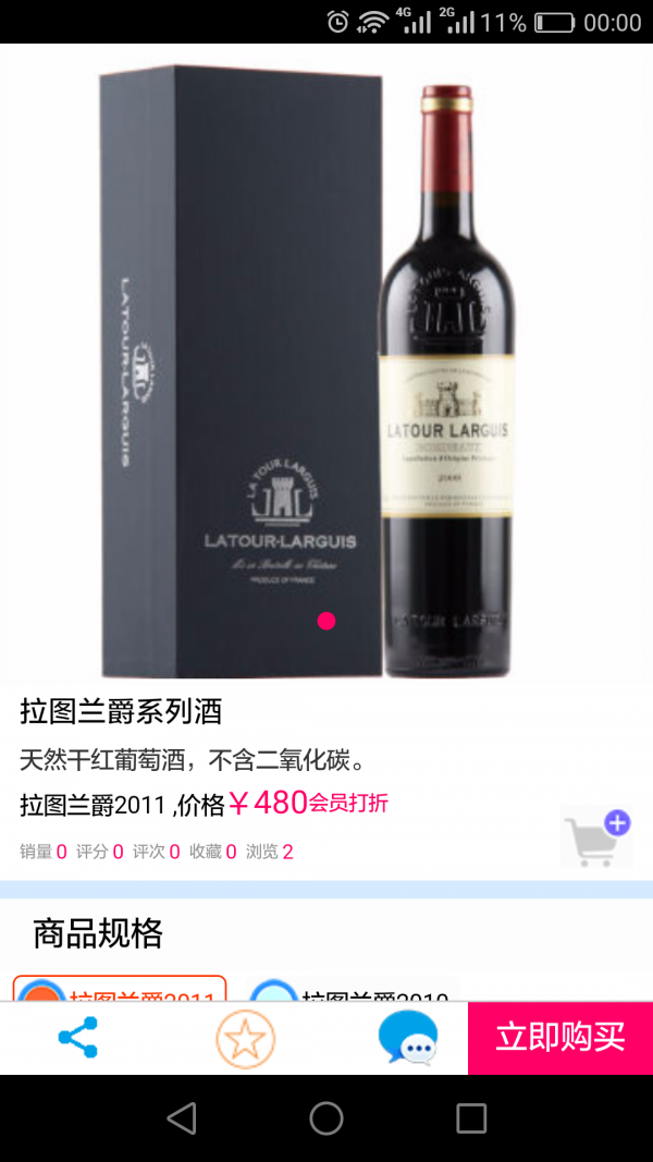 美颜红酒