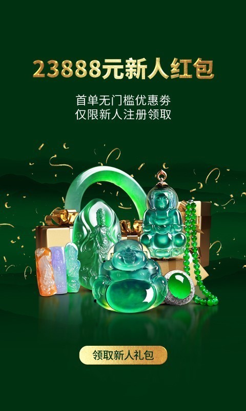 翡翠王朝极速版_截图1