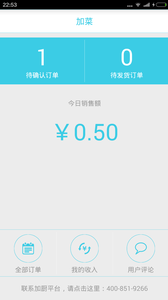 加菜厨师版