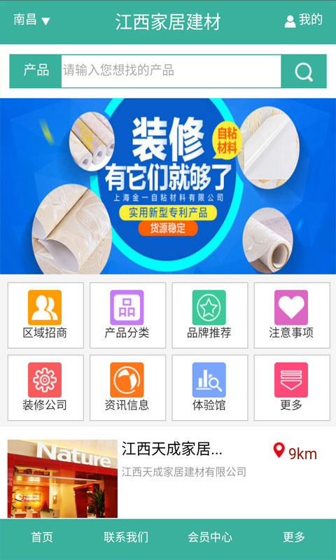 江西家具建材平台