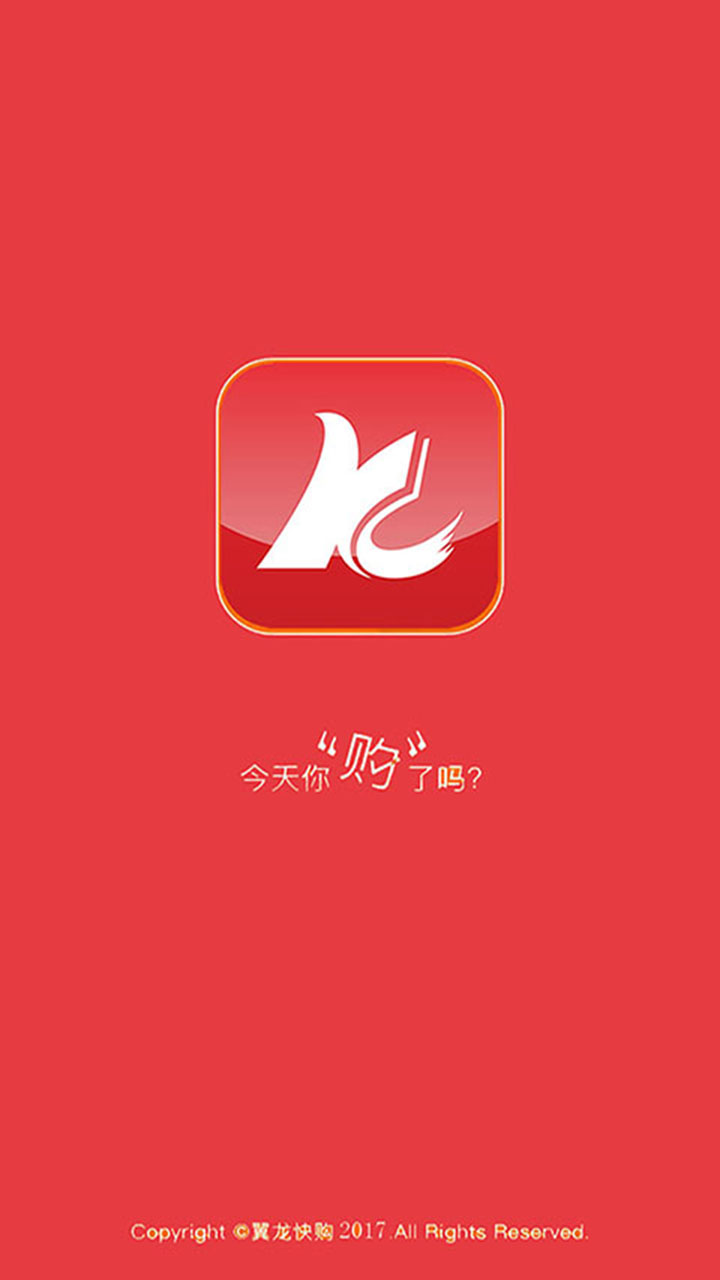 翼龙快购