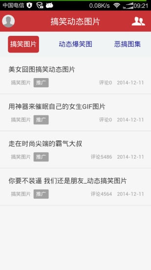 动态图片搞笑_截图3
