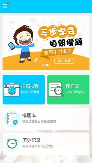 帮你搜作业作文_截图3
