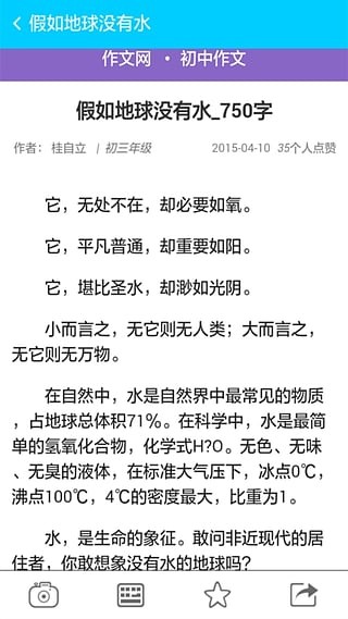 帮你搜作业作文_截图1