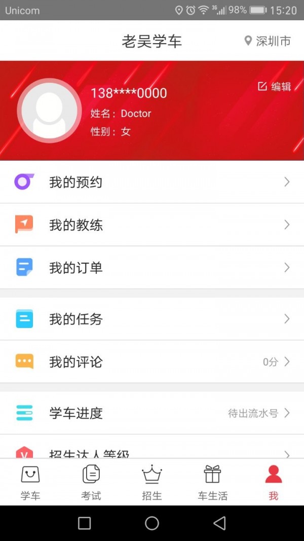 老吴学车_截图4
