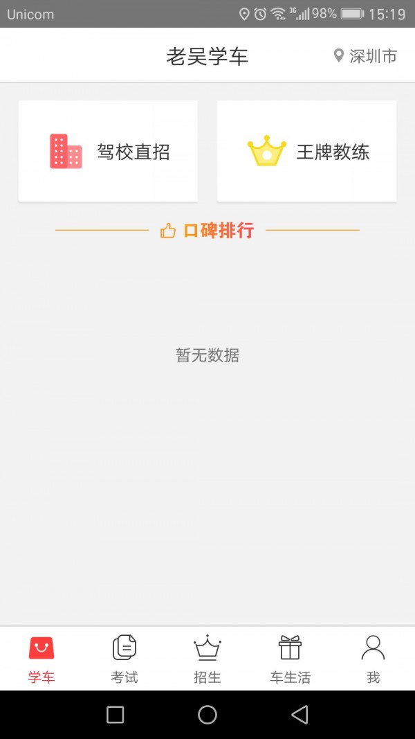 老吴学车_截图1