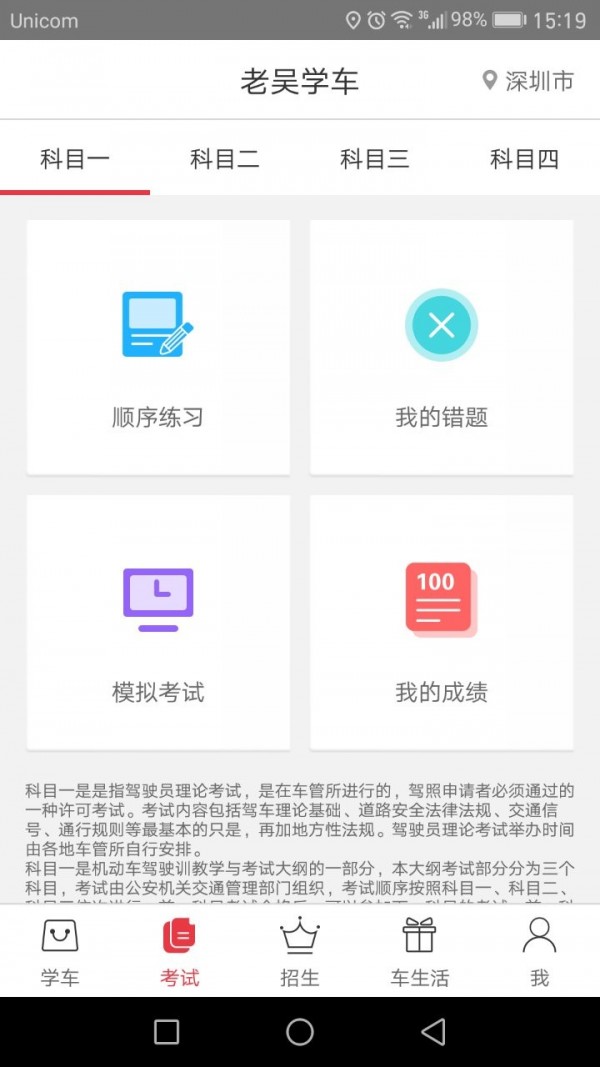 老吴学车_截图3