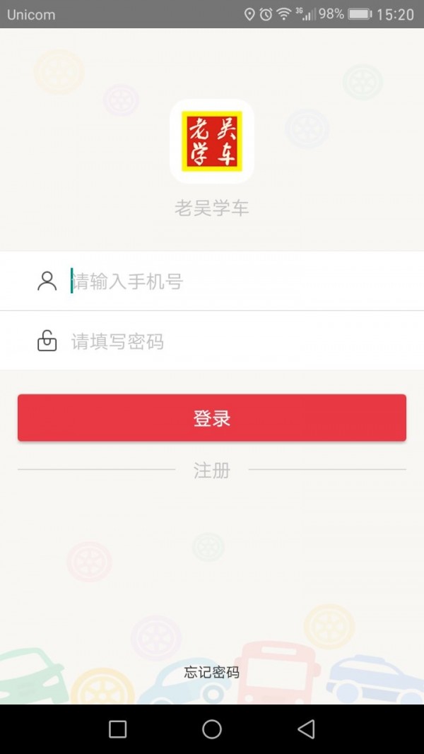 老吴学车_截图2