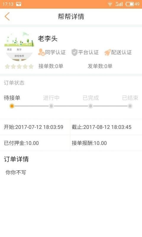 帮帮校园