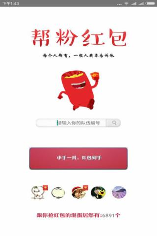 帮粉红包_截图1