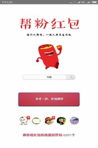 帮粉红包_截图3