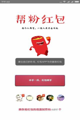帮粉红包_截图2