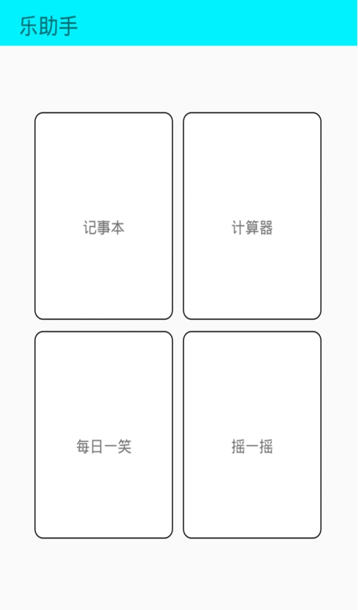 助乐手