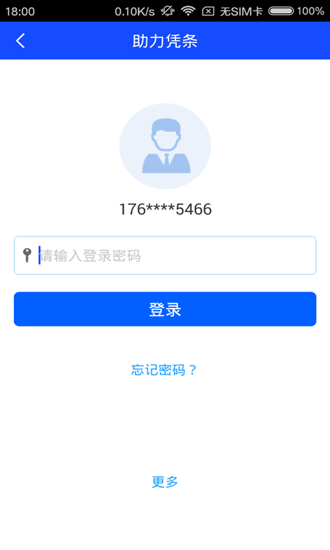 助力凭条