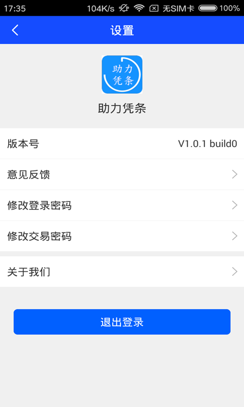 助力凭条