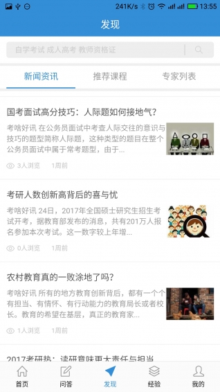 考啥好