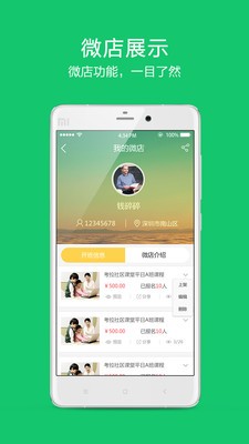 考拉微店教师版