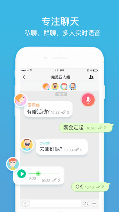 聊呗手机版