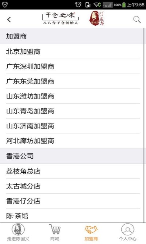 干仓之味_截图1