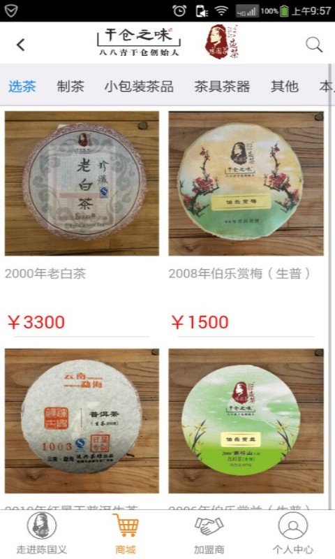 干仓之味_截图2