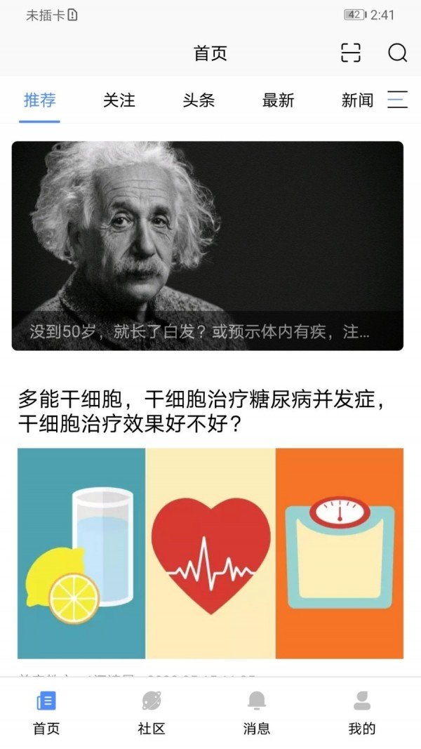 干细胞news_截图4