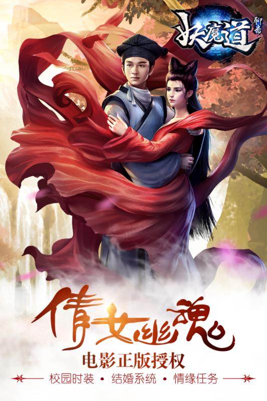 聊斋妖魔道百度版_截图3