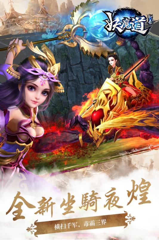 聊斋妖魔道百度版_截图1