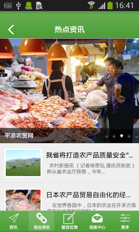 平凉农贸网_截图4
