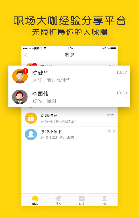 职点迷津顾问端_截图4
