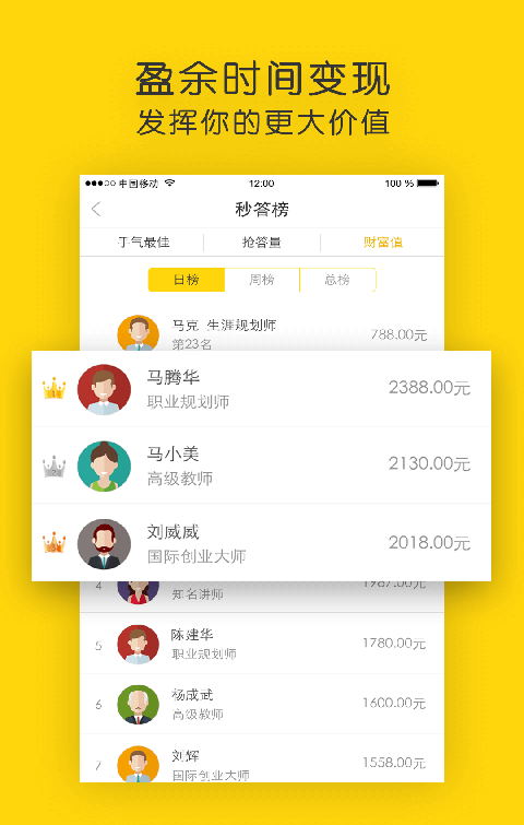 职点迷津顾问端_截图3