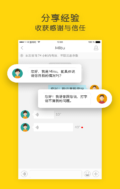 职点迷津顾问端_截图1