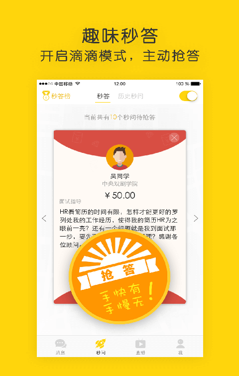 职点迷津顾问端_截图2