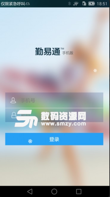 勤易通app_截图1