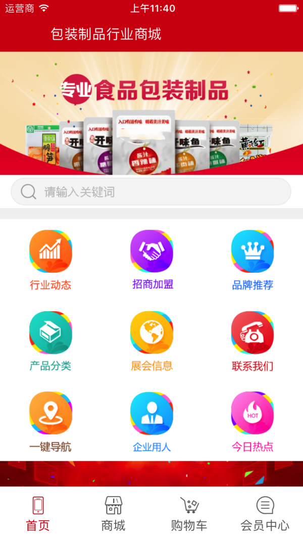 包装制品行业商城
