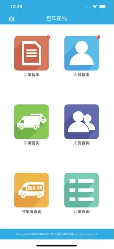 包车在线