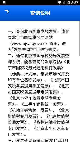 北京国税