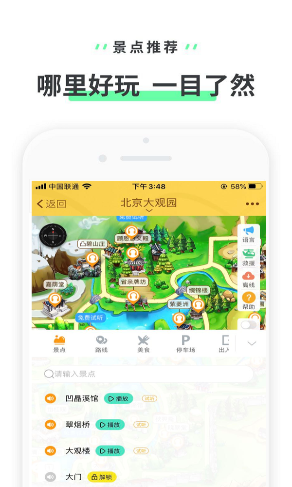 北京大观园_截图2