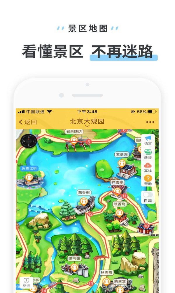 北京大观园_截图3