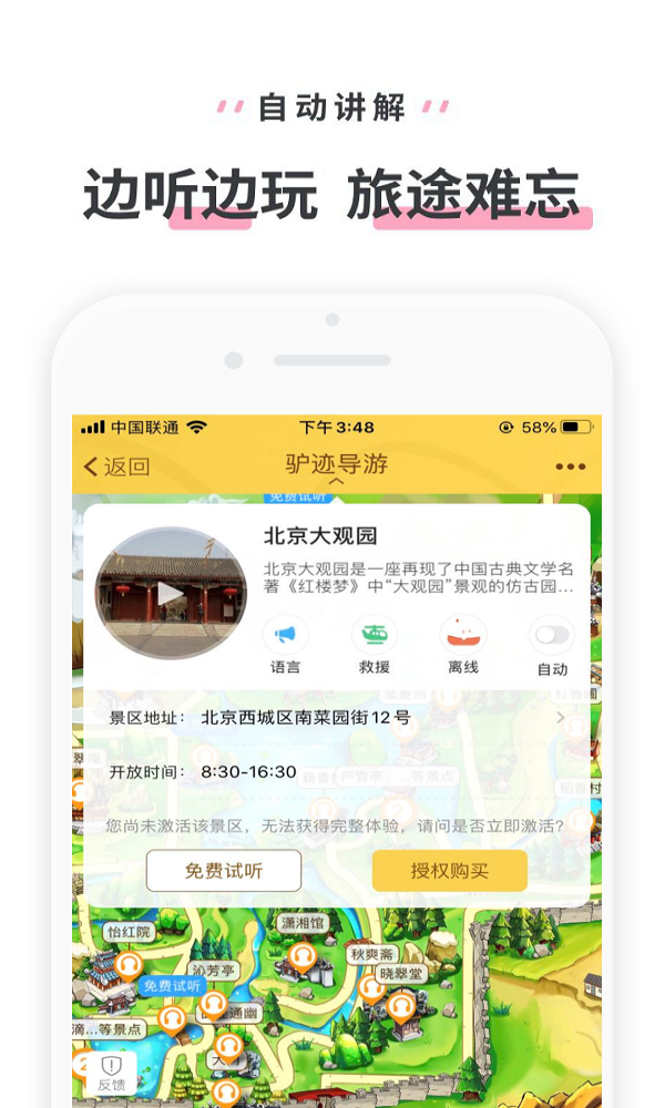 北京大观园_截图1