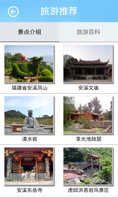 幸福安溪