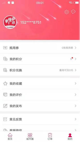 幸福广水