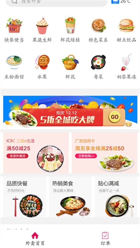 幸福惠东_截图2