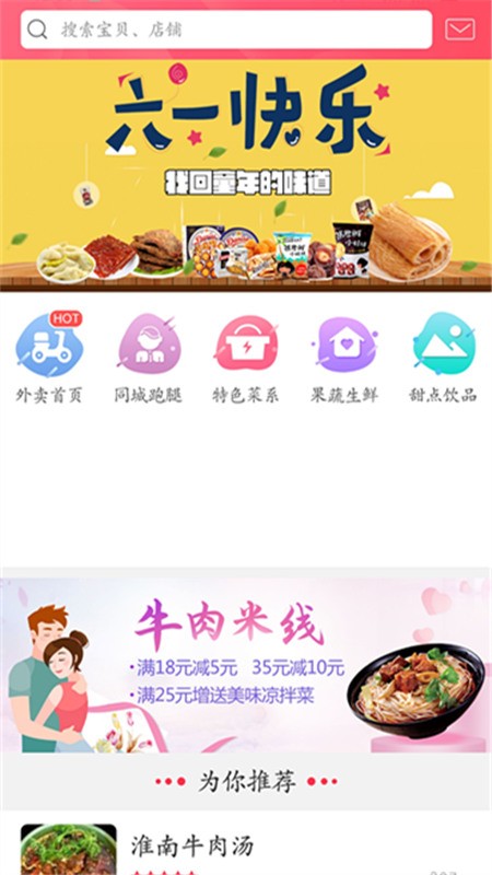 幸福惠东_截图1