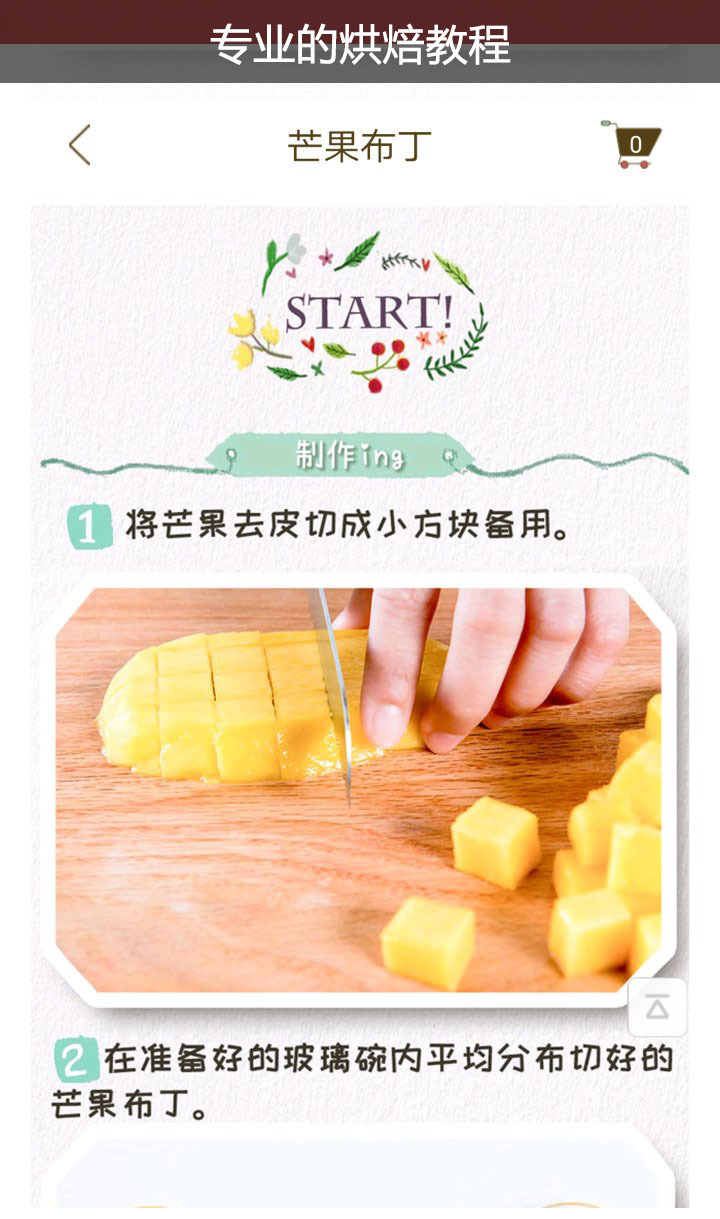 幸福烘焙_截图4