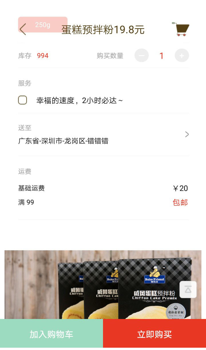 幸福烘焙_截图3