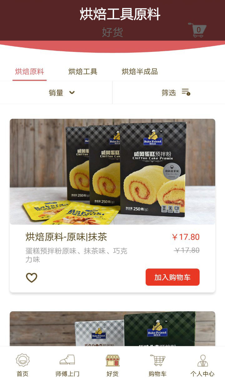 幸福烘焙_截图2